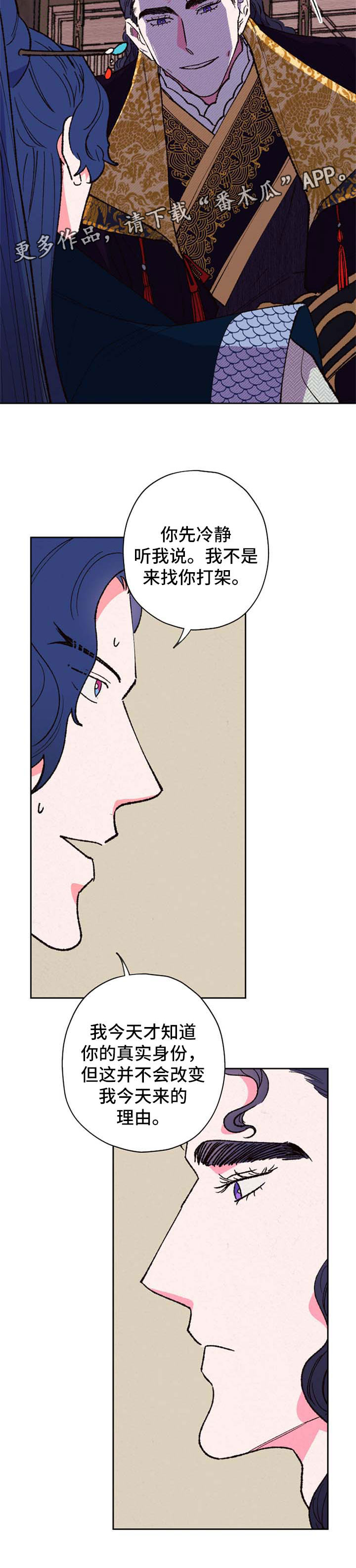 仙嫁之旅漫画,第45章：不折手段2图