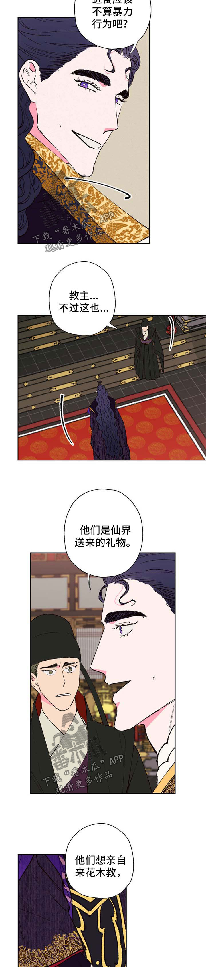 仙嫁之旅漫画,第40章：乱套了3图