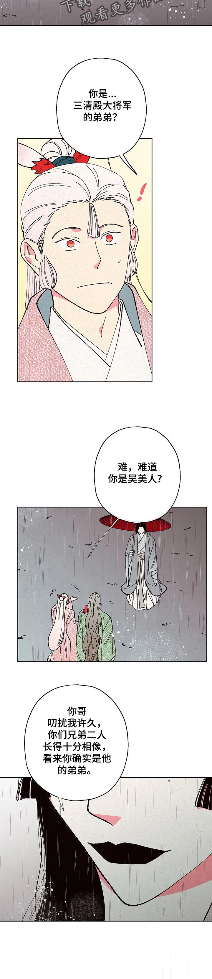 仙嫁之旅漫画,第88章：【第二季】找我有事4图