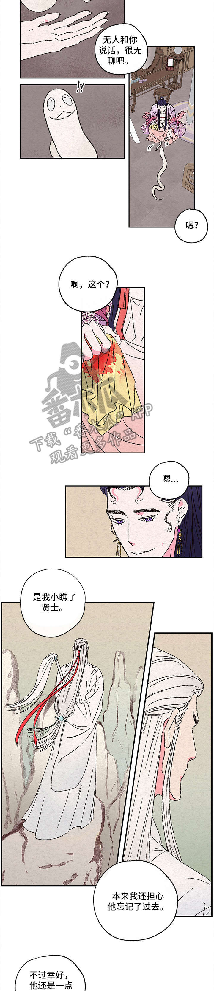 仙嫁之旅漫画,第3章：需要2图