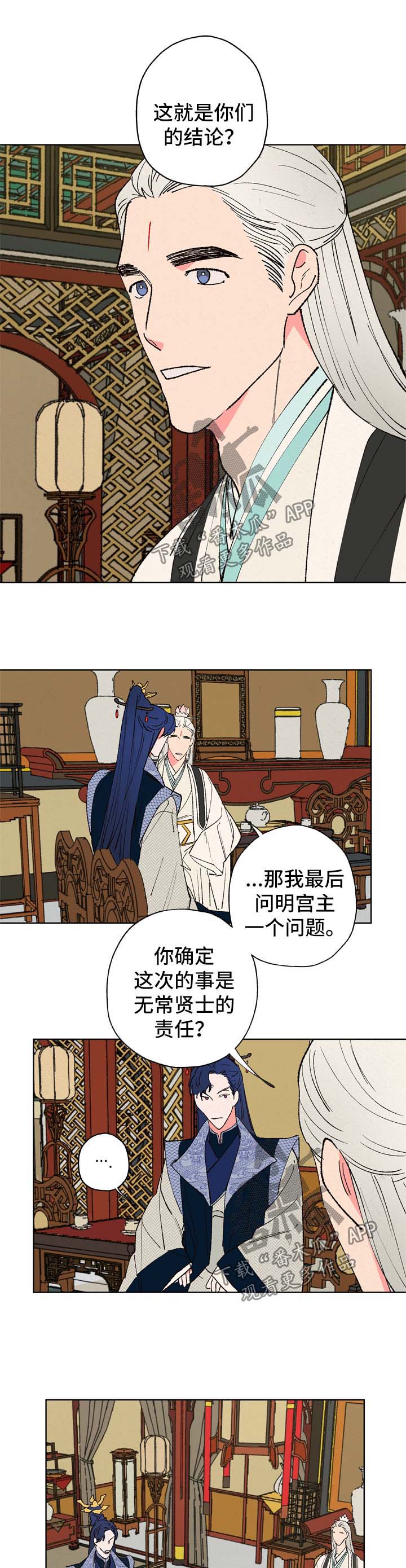 仙嫁之旅漫画,第25章：好自为之4图