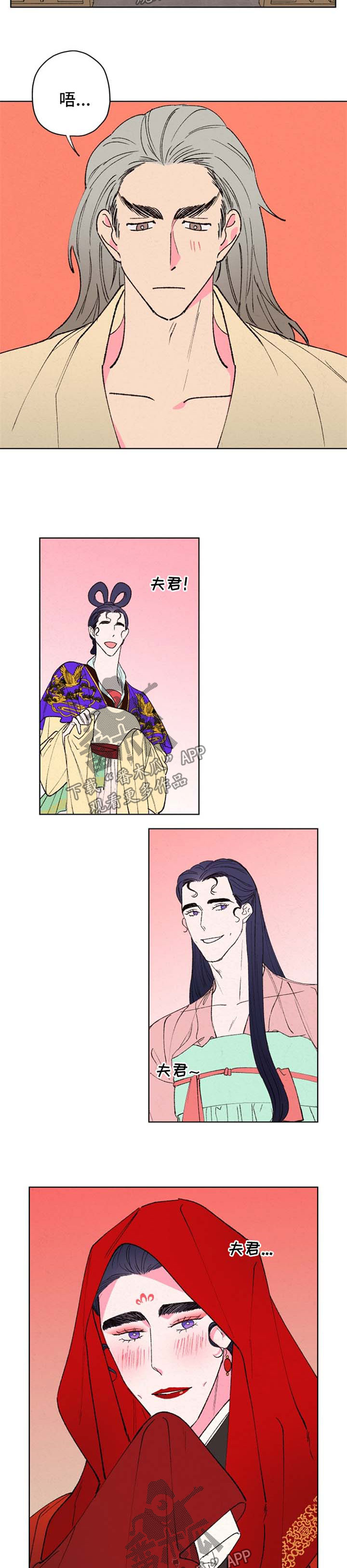 仙嫁之旅漫画,第33章：意见相左2图