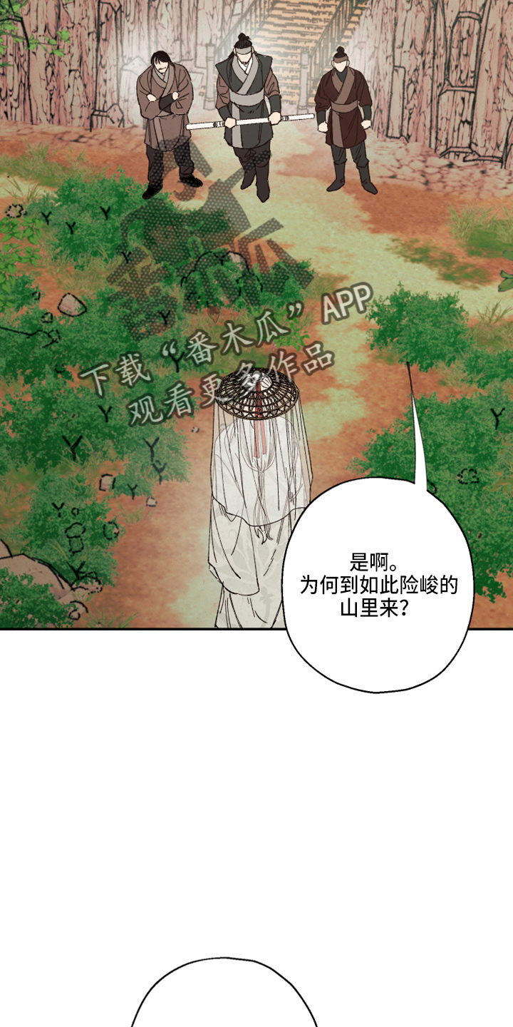 仙嫁之旅漫画,第154章：【第三季番外】是男的2图