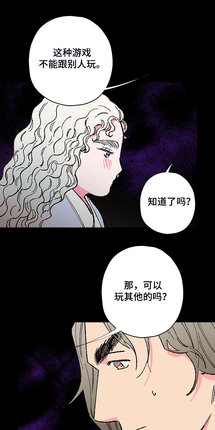 仙嫁之旅漫画,第118章：【第三季】还会回来吗？3图
