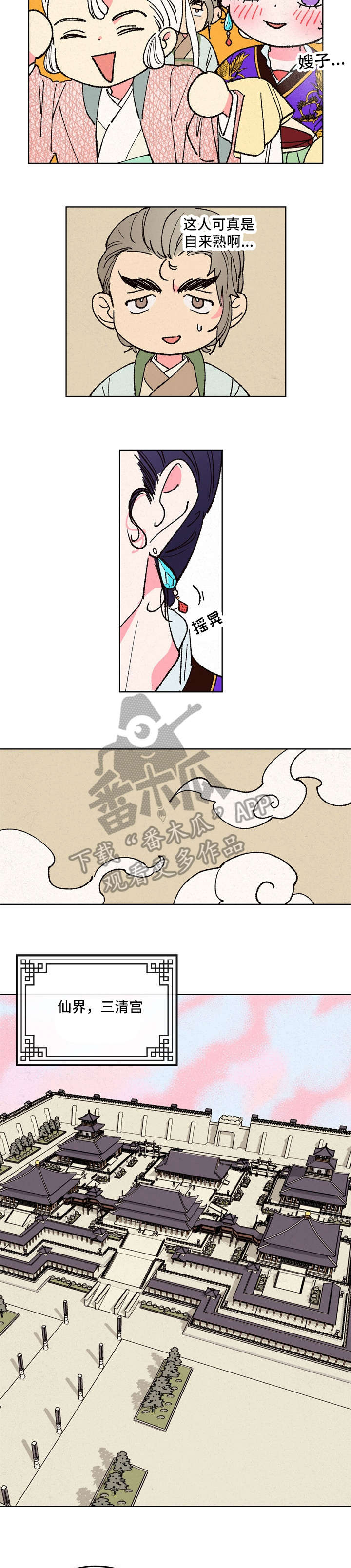 仙嫁之旅漫画,第13章：三清宫5图