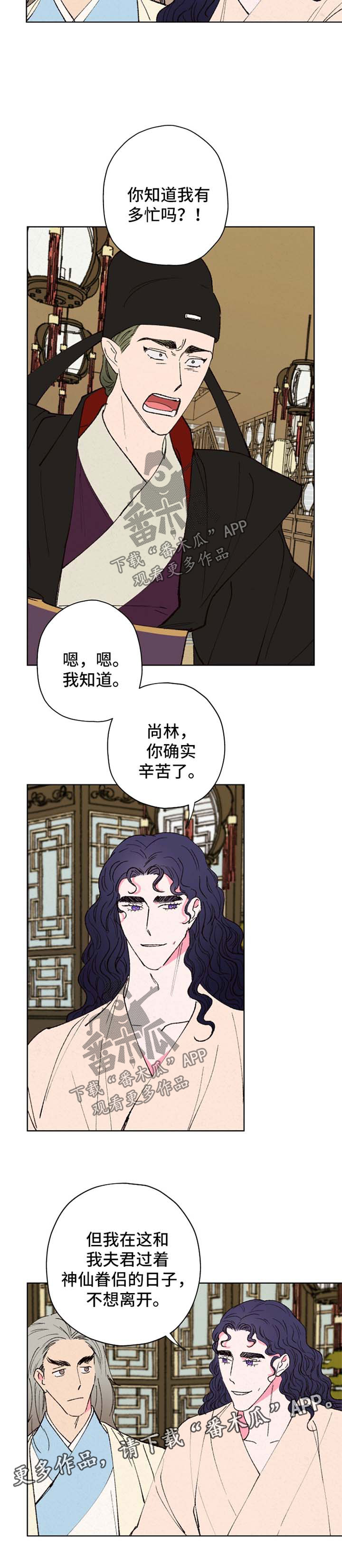 仙嫁之旅漫画,第31章：误会1图