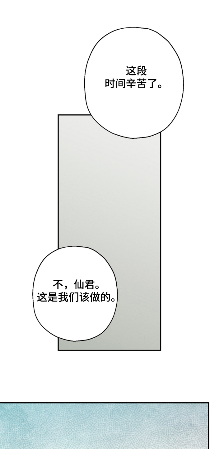 仙嫁之旅漫画,第133章：【第三季】怎样都喜欢2图