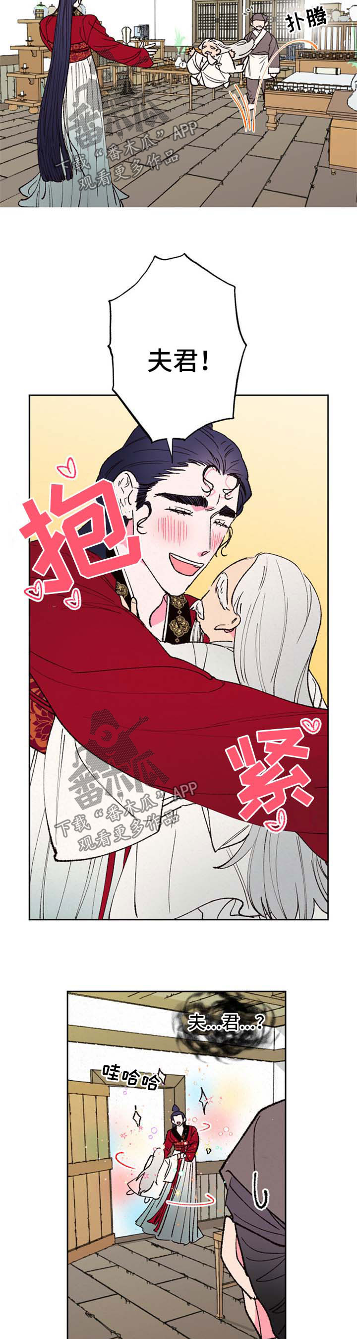 仙嫁之旅漫画,第49章：感谢1图