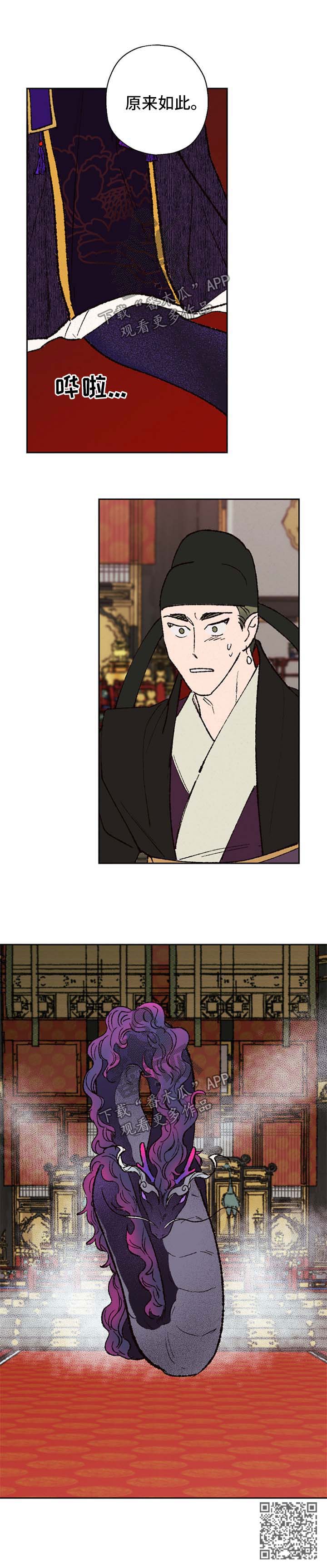 仙嫁之旅漫画,第39章：贵宾5图