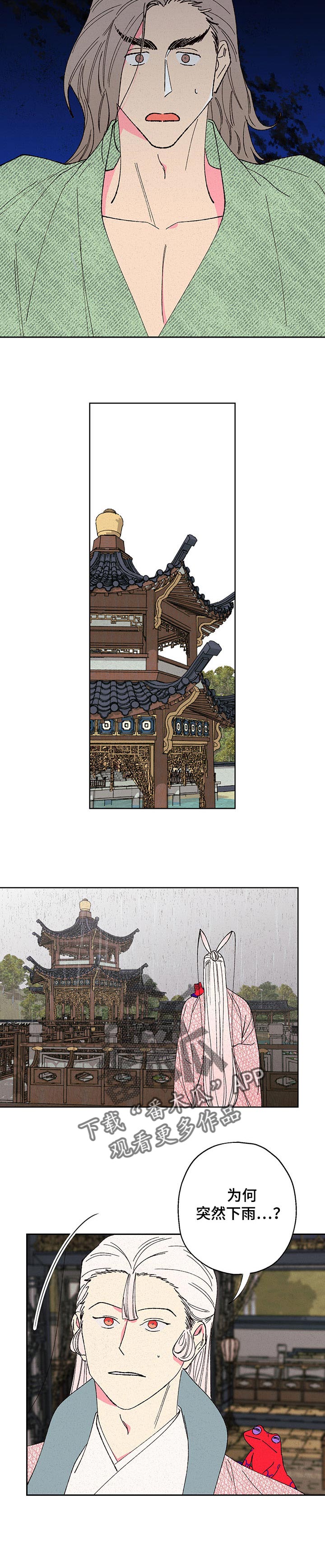 仙嫁之旅漫画,第91章：【第二季】背叛1图