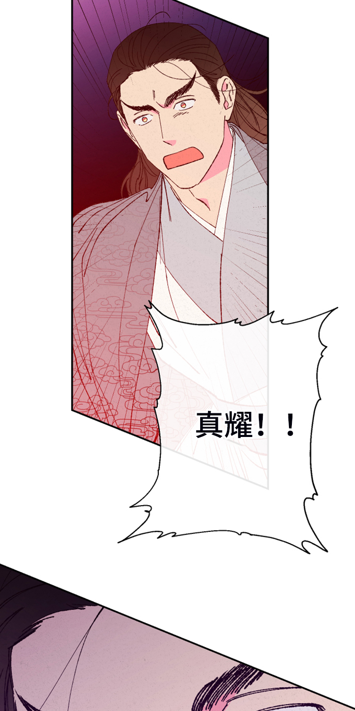 仙嫁之旅漫画,第142章：【第三季】魂球的力量3图
