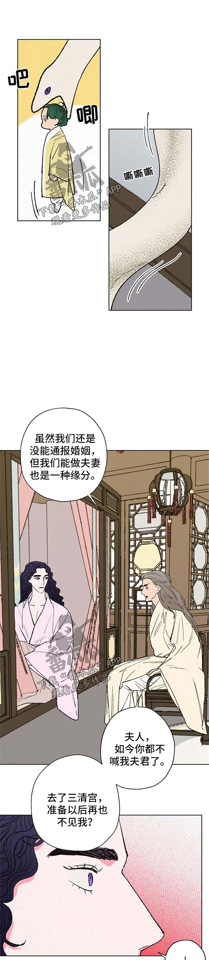 仙嫁之旅漫画,第19章：醒来1图