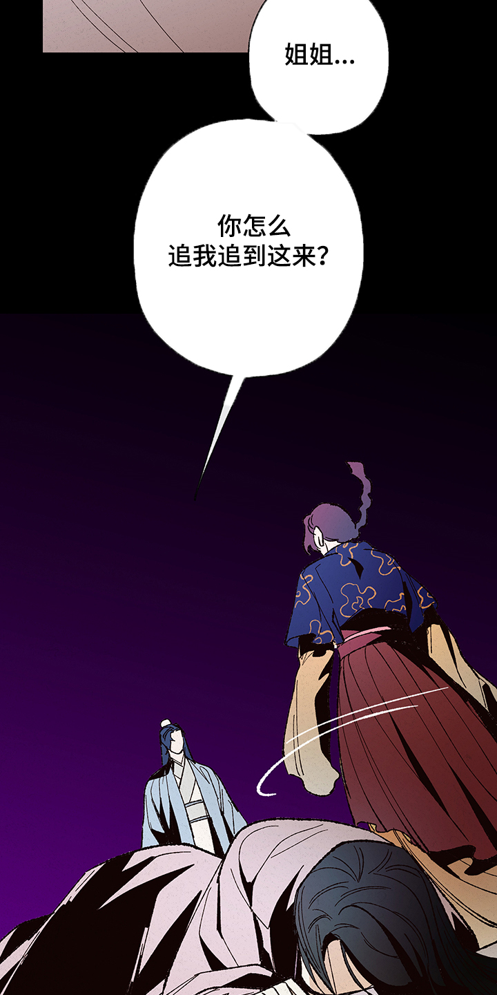 仙嫁之旅漫画,第115章：【第三季】入梦3图