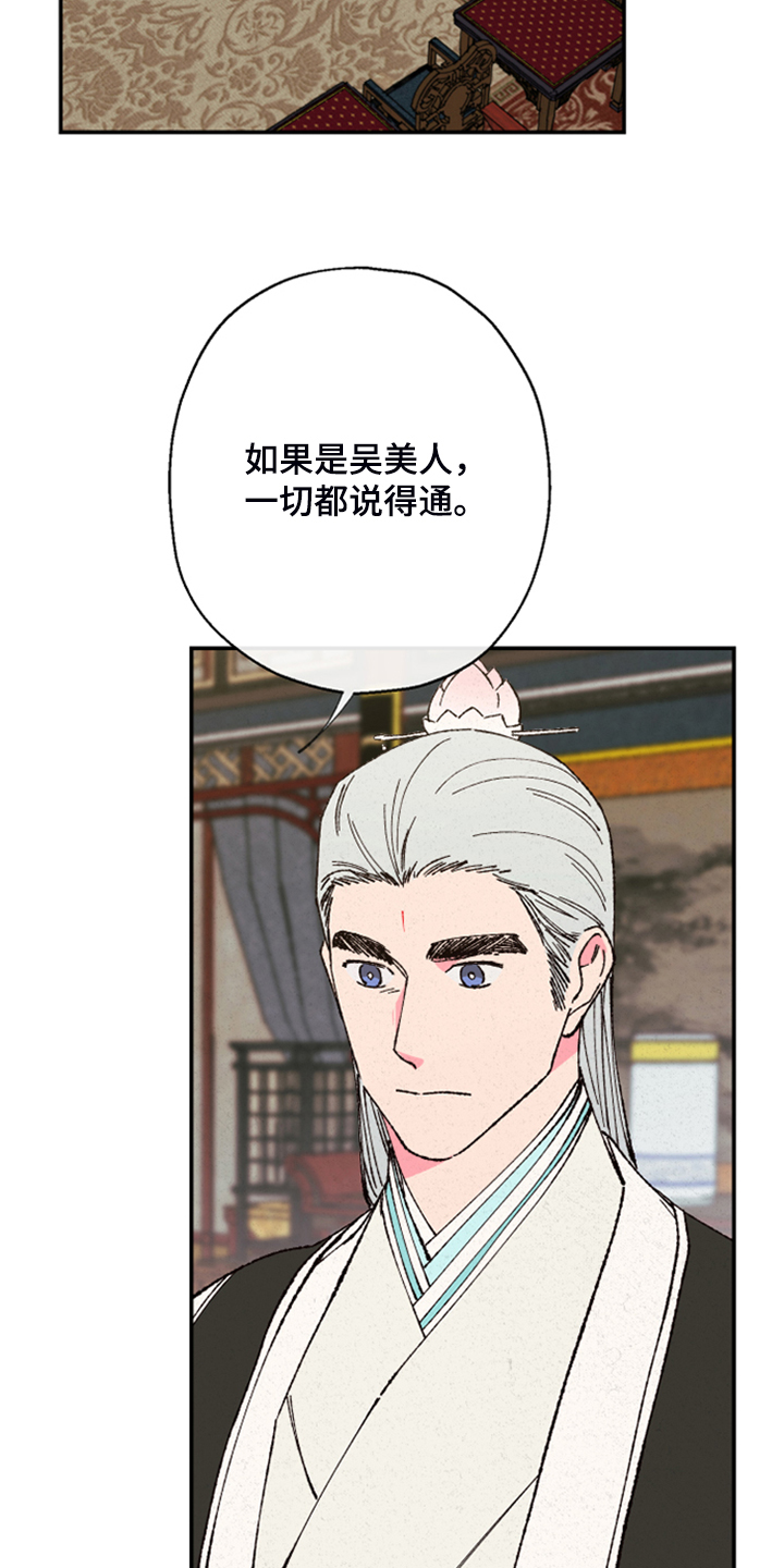 仙嫁之旅漫画,第138章：【第三季】不可能出现的人2图