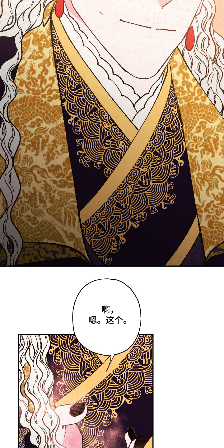 仙嫁之旅漫画,第120章：【第三季】凡间要怎么办1图