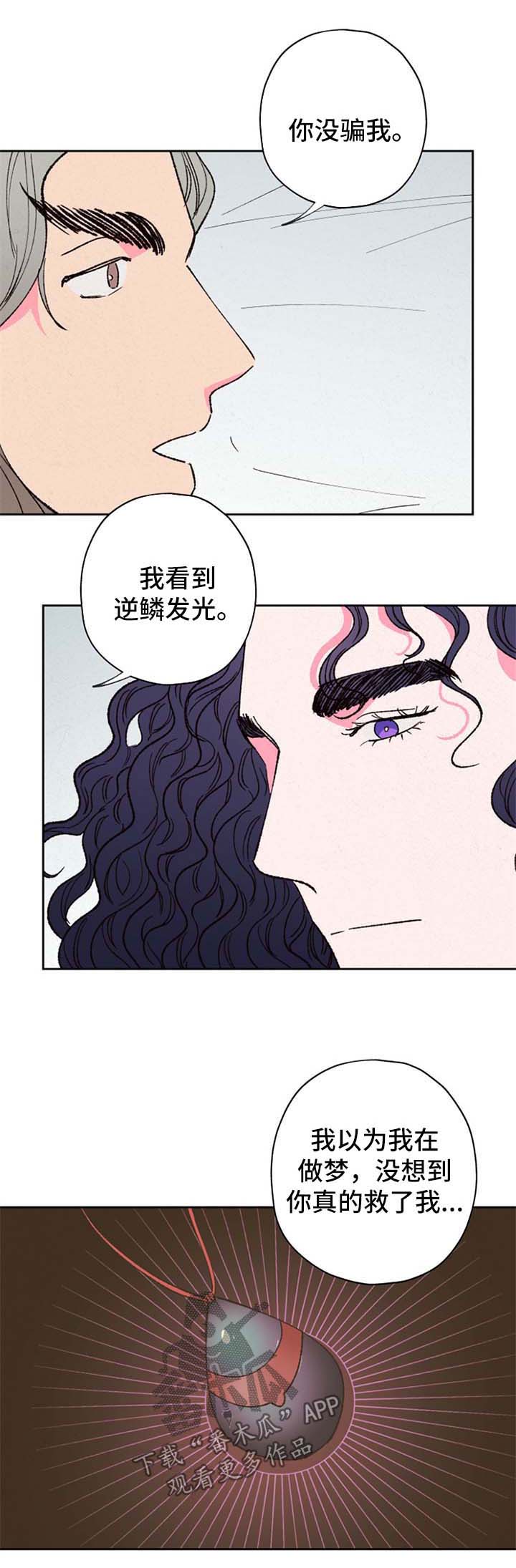 仙嫁之旅漫画,第52章：我的逆鳞1图