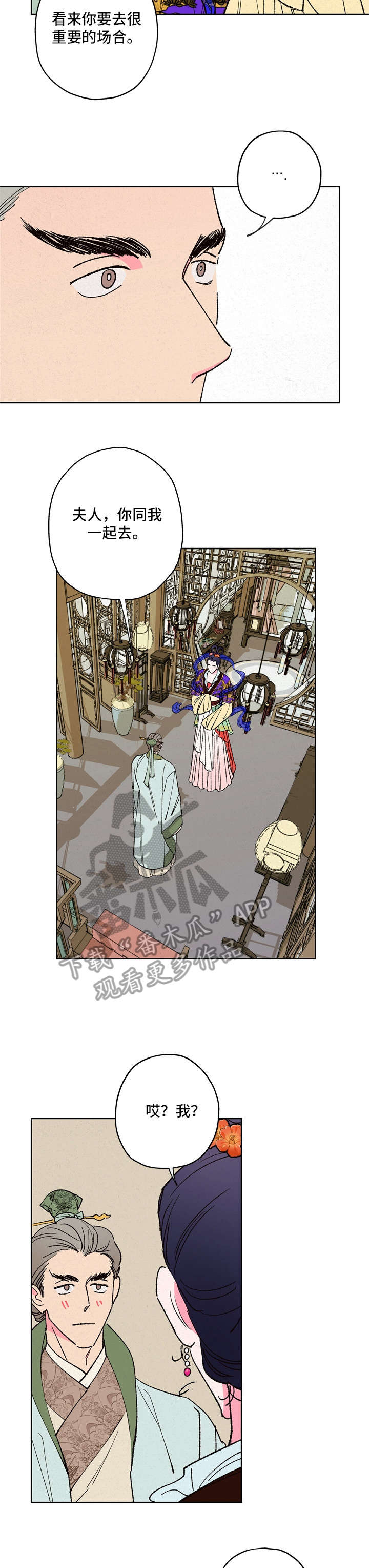 仙嫁之旅漫画,第13章：三清宫3图