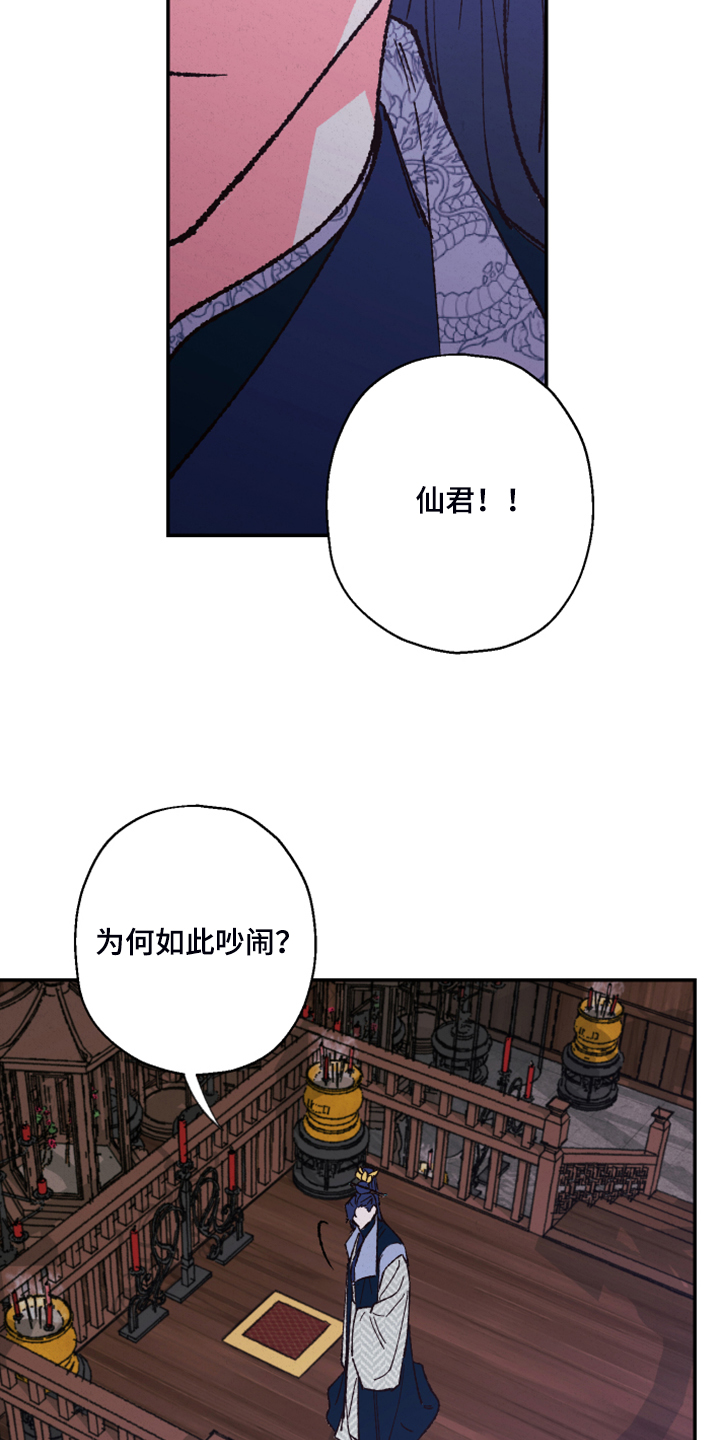 仙嫁之旅漫画,第136章：【第三季】证据不足2图