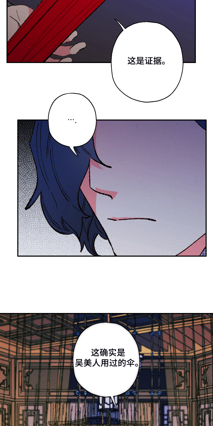仙嫁之旅漫画,第121章：【第三季】除掉吴美人1图