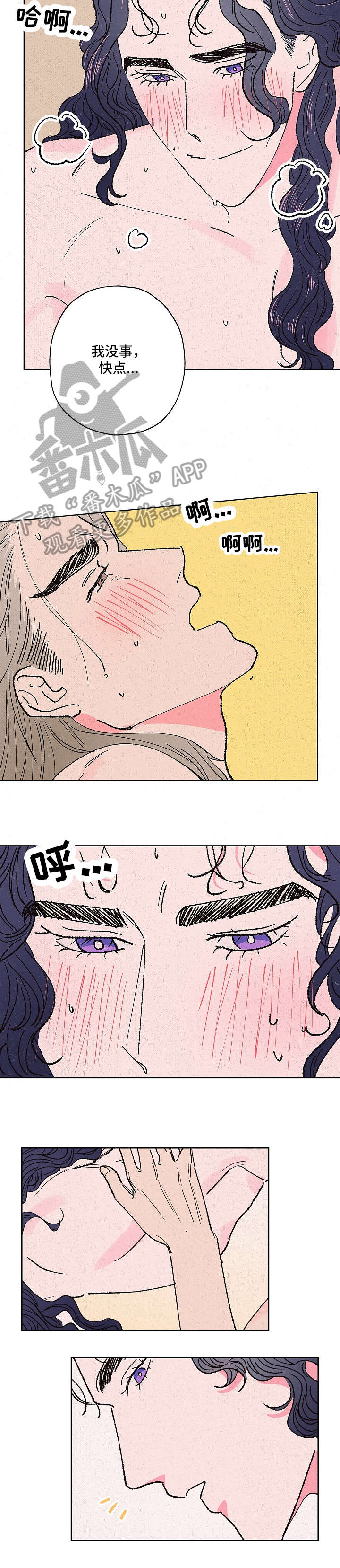 仙嫁之旅漫画,第9章：难为情3图