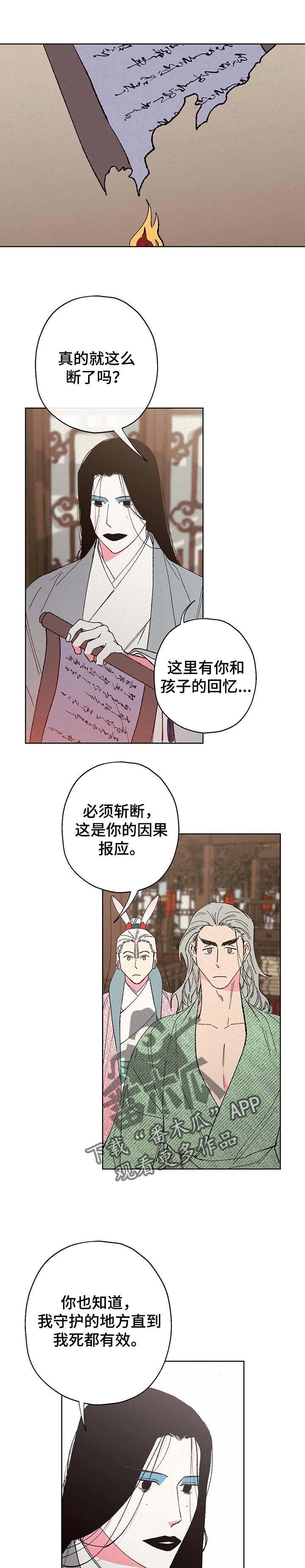 仙嫁之旅漫画,第99章：【第二季】因果报应3图