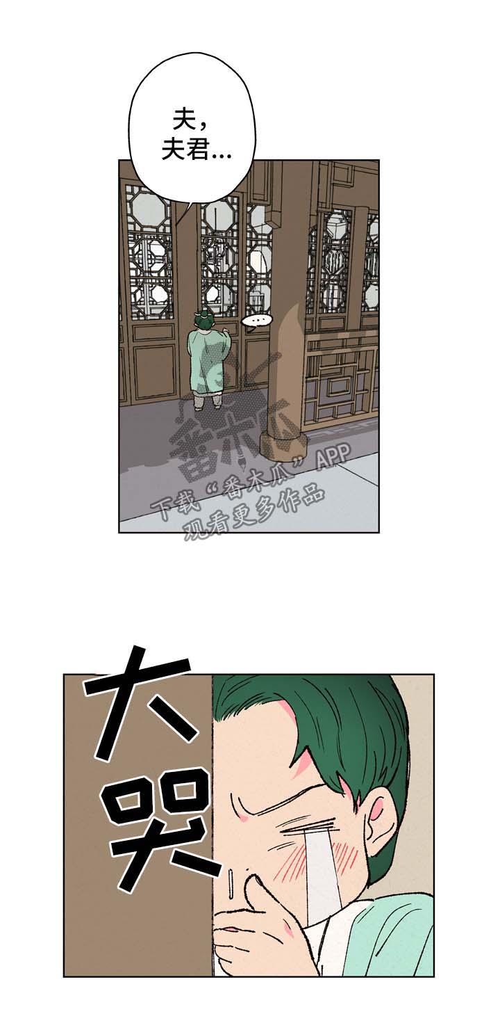 仙嫁之旅漫画,第26章：魅力5图