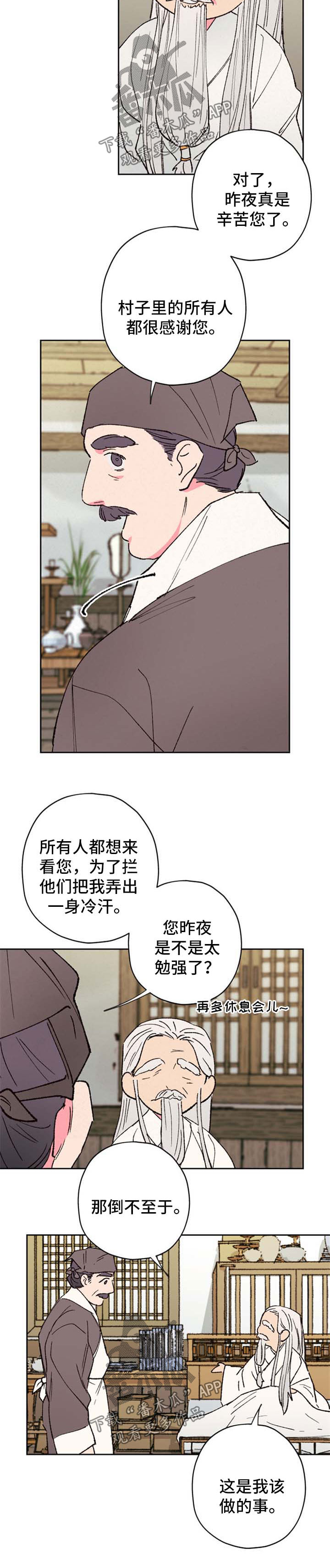 仙嫁之旅漫画,第49章：感谢3图