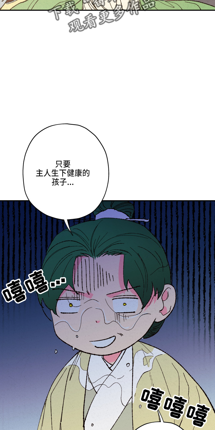 仙嫁之旅漫画,第152章：【第三季番外】嘻嘻嘻3图