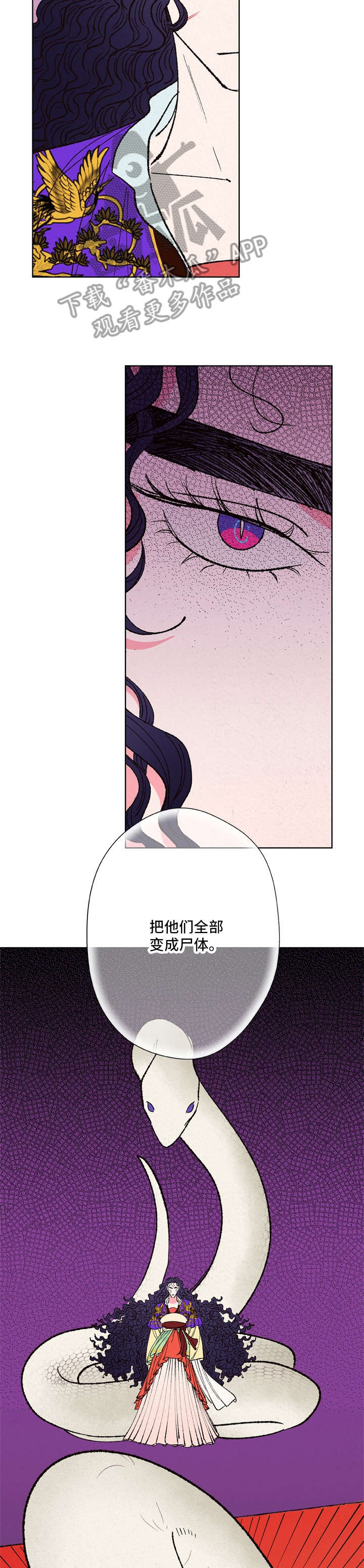 仙嫁之旅漫画,第16章：邪教3图