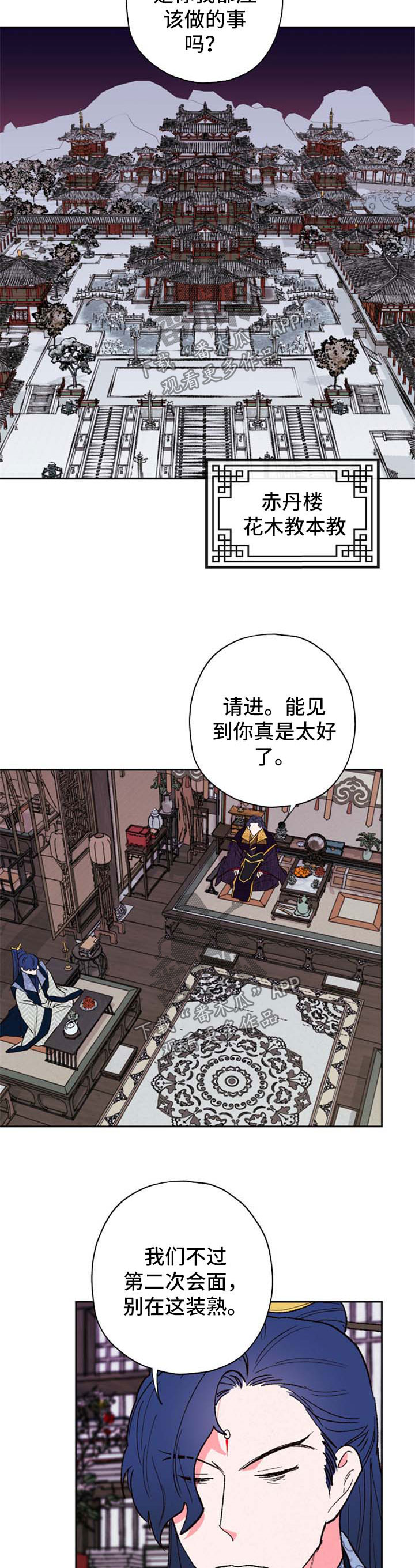 仙嫁之旅漫画,第42章：记起来了吗3图