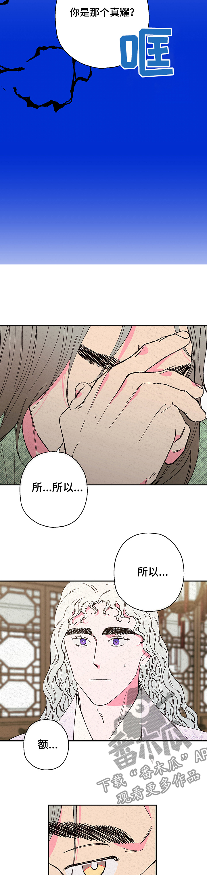 仙嫁之旅漫画,第110章：【第二季】我干了什么!3图