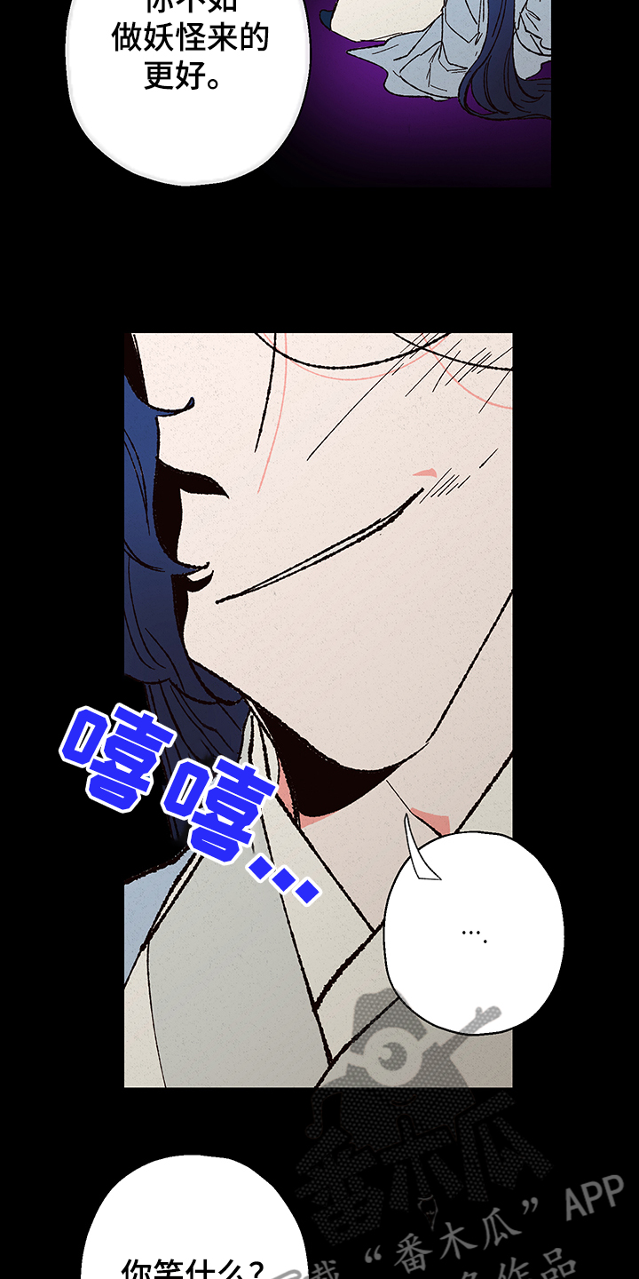 仙嫁之旅漫画,第115章：【第三季】入梦5图