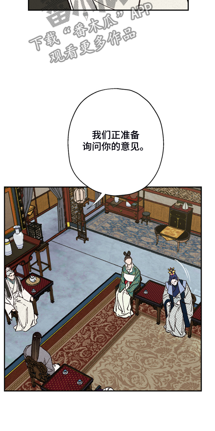 仙嫁之旅漫画,第138章：【第三季】不可能出现的人3图