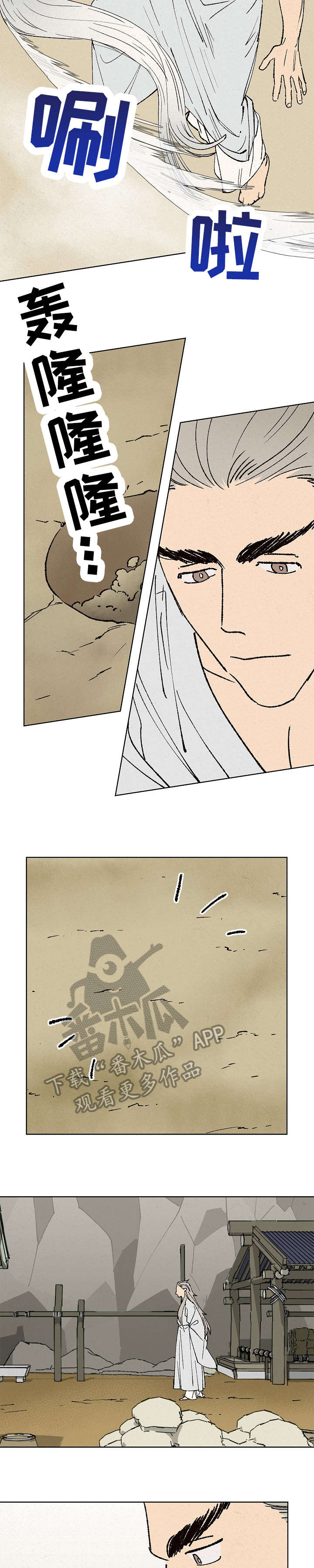 仙嫁之旅漫画,第10章：看家3图