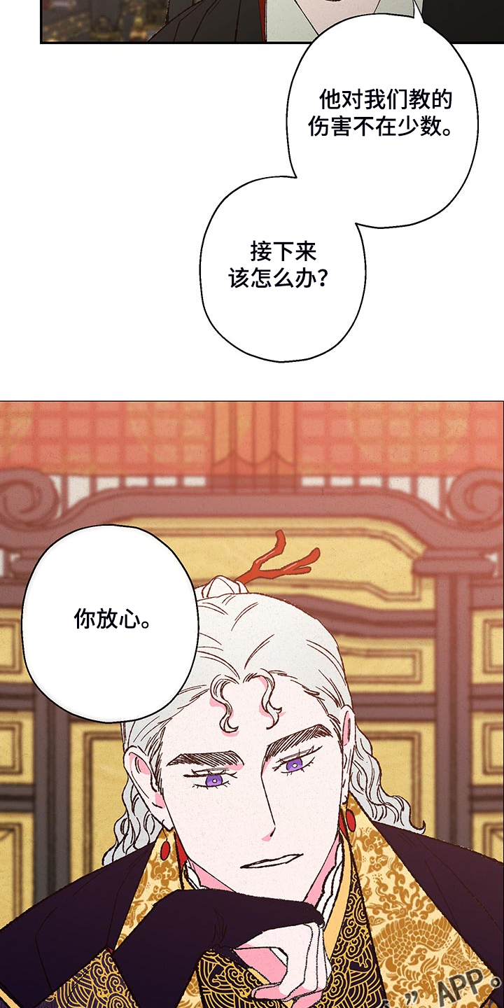 仙嫁之旅漫画,第119章：【第三季】他死定了2图