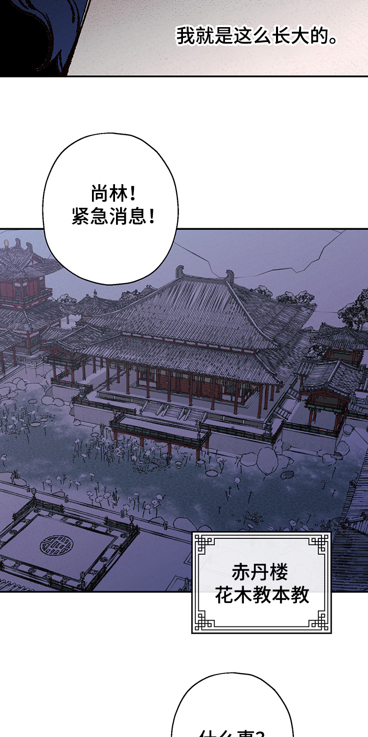 仙嫁之旅漫画,第116章：【第三季】摆脱3图