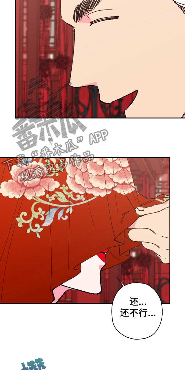 仙嫁之旅漫画,第145章：【第三季番外】结婚典礼2图