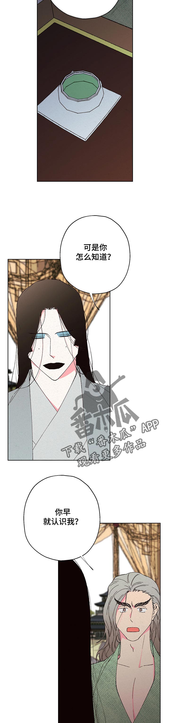 仙嫁之旅漫画,第90章：【第二季】询问3图