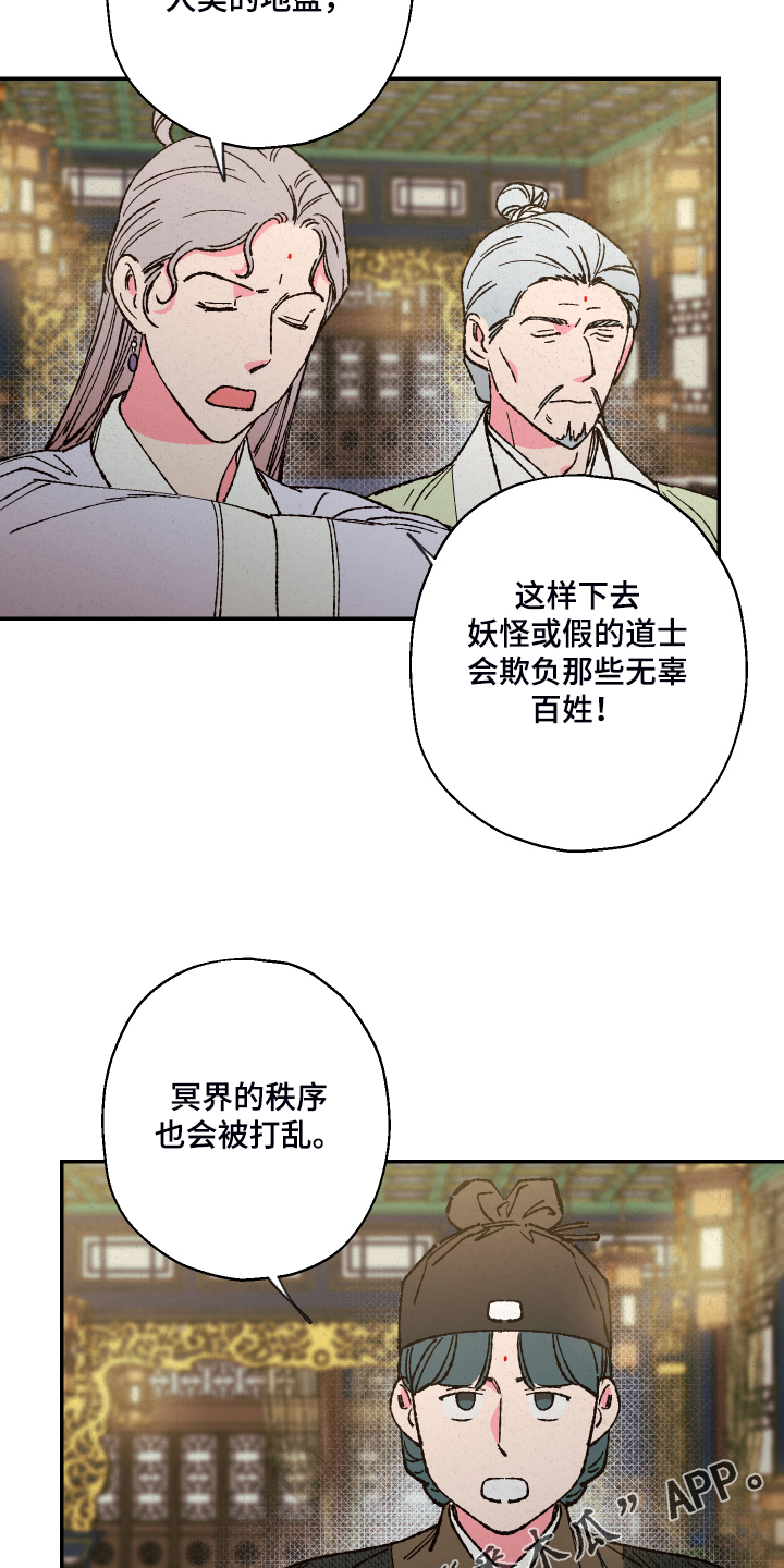 仙嫁之旅漫画,第120章：【第三季】凡间要怎么办4图