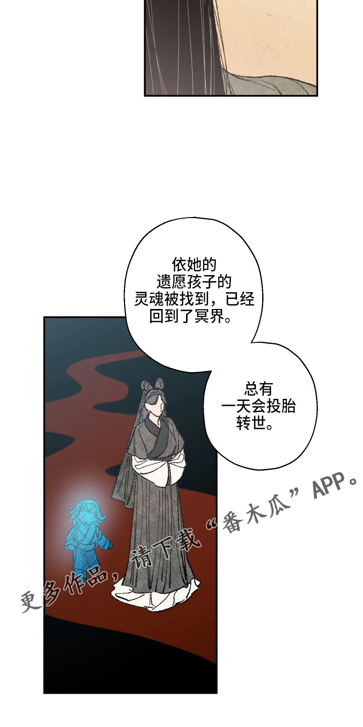 仙嫁之旅漫画,第149章：【第三季番外】推辞4图