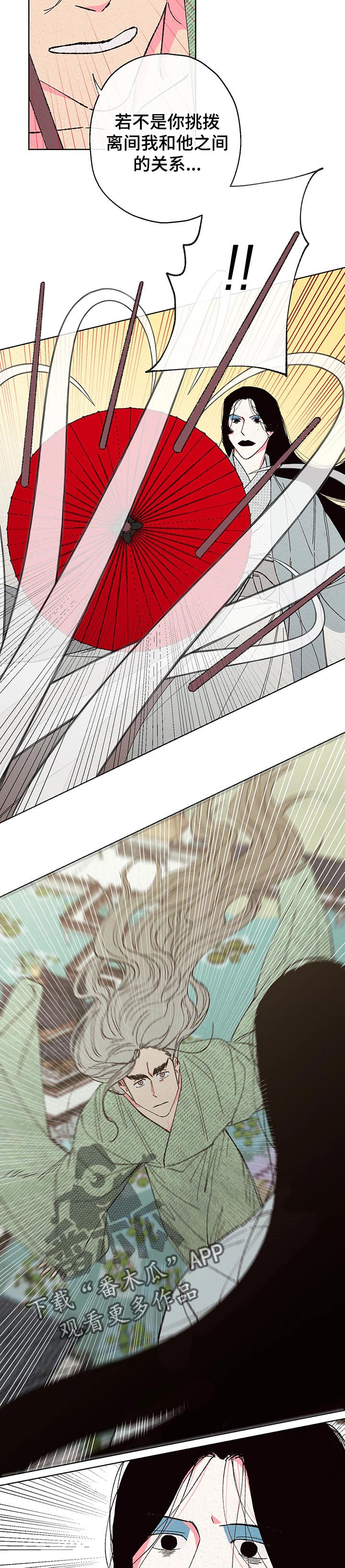 仙嫁之旅漫画,第93章：【第二季】不堪一击4图