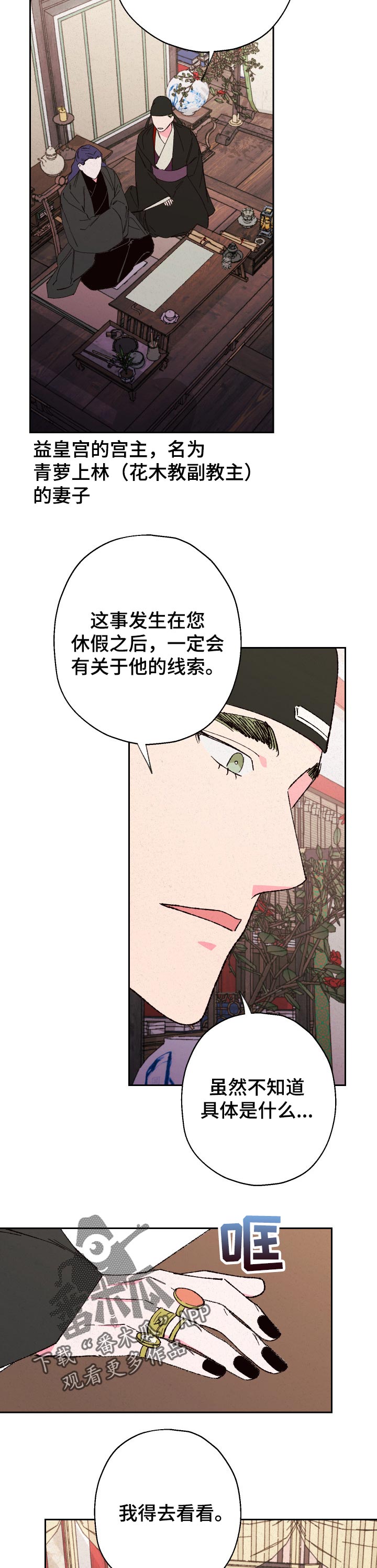 仙嫁之旅漫画,第68章：【第二季】不对劲3图