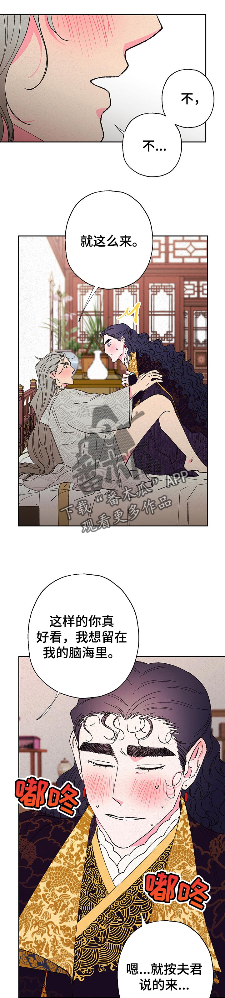 仙嫁之旅漫画,第78章：【第二季】真实1图