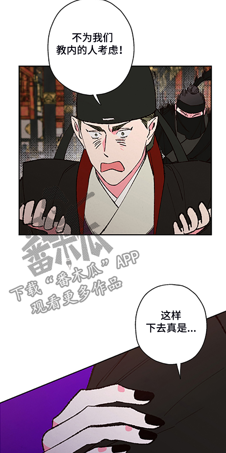 仙嫁之旅漫画,第123章：【第三季】迷途羔羊2图