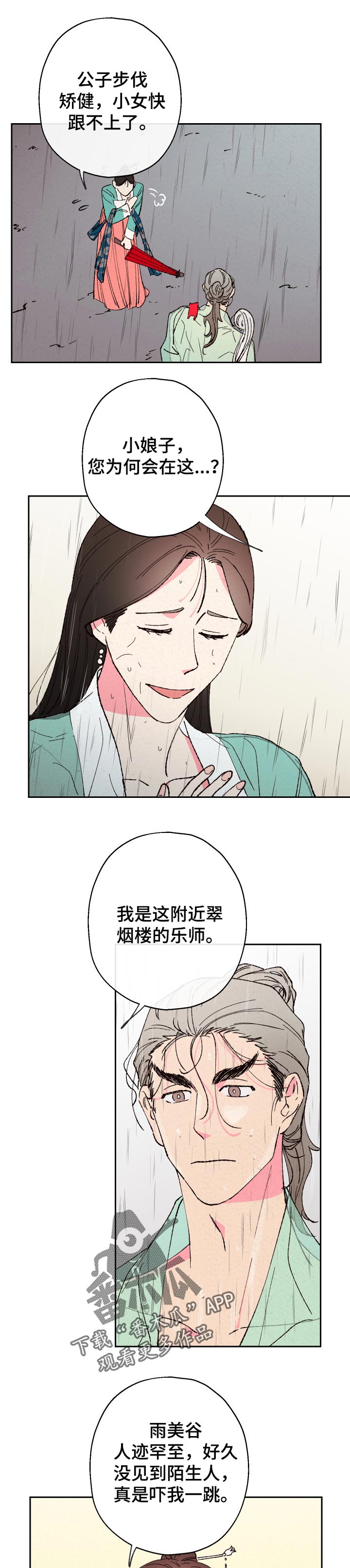 仙嫁之旅漫画,第71章：【第二季】翠烟楼4图