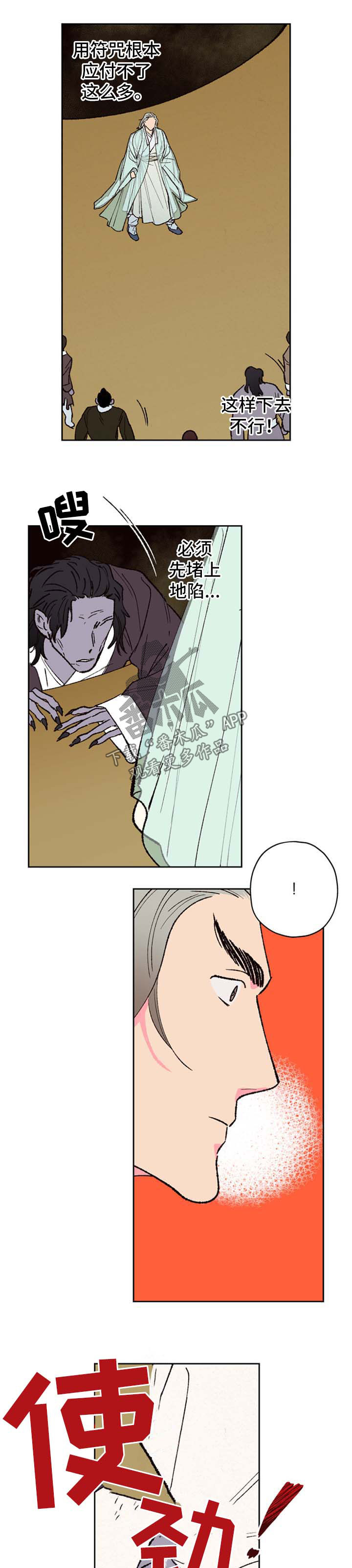 仙嫁之旅漫画,第47章：围攻1图