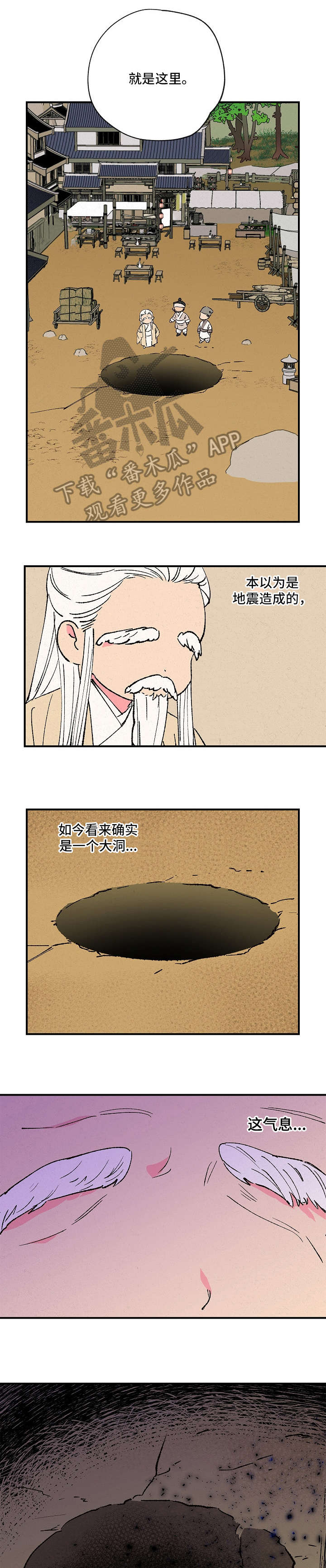 仙嫁之旅漫画,第6章：乏力1图