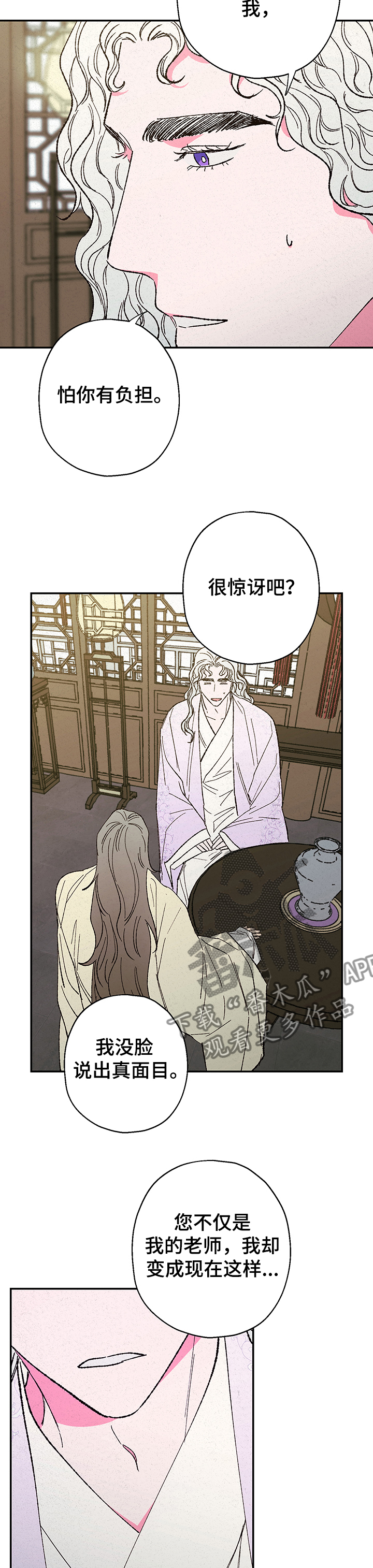 仙嫁之旅漫画,第111章：【第二季】师与徒3图