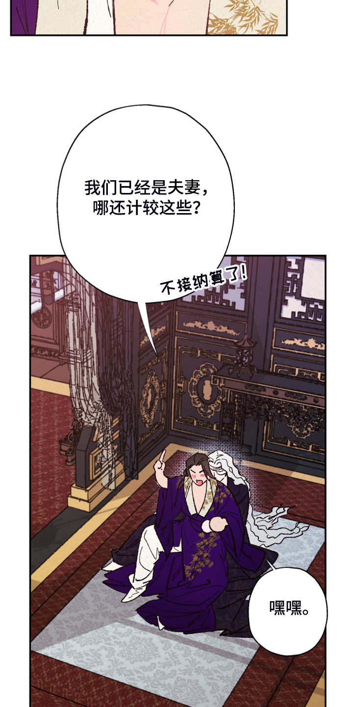 仙嫁之旅漫画,第130章：【第三季】我也有责任2图