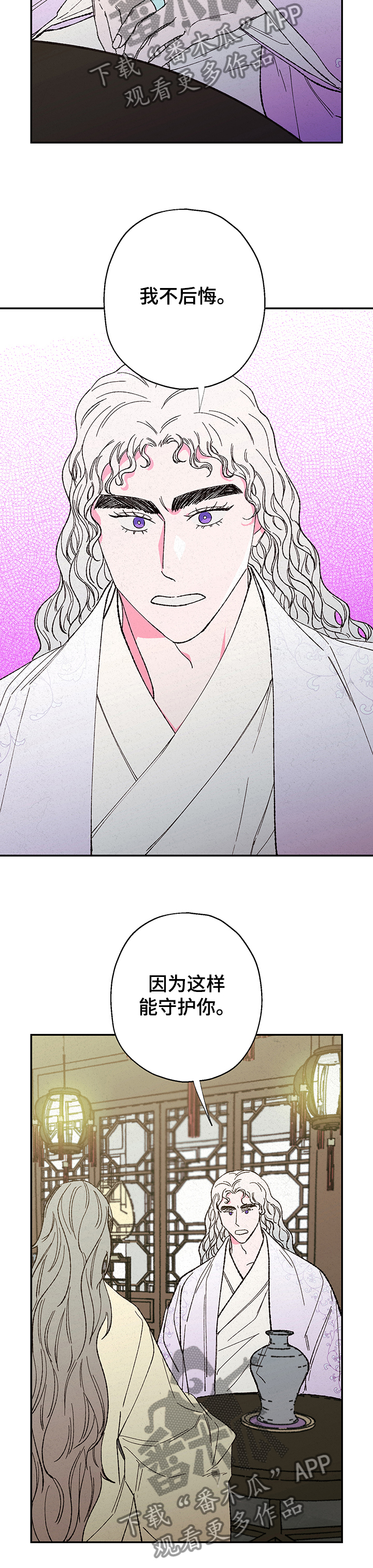 仙嫁之旅漫画,第111章：【第二季】师与徒5图